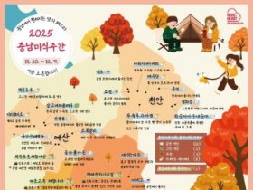 [크기변환][사진자료-2] 충남도‧ 충남문화관광재단, ‘2025 미식주간’(11.20~12.7) 선포.jpg