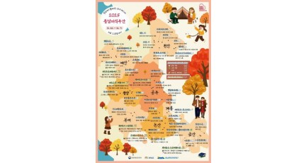 [크기변환][사진자료-2] 충남도‧ 충남문화관광재단, ‘2025 미식주간’(11.20~12.7) 선포.jpg