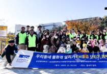 순천향대, 지역과 함께하는 ‘우리동네 물환경 살리기’ 환경정화 캠페인 전개