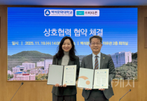 백석문화대 창의융합교육원, (주)비타콘과 MOU 협약 체결