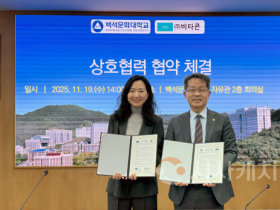 f_251119_보도자료(백석문화대 창의융합교육원, (주)비타콘과 MOU 협약 체결)2.png