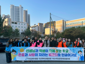 f_보도자료(아산교육지원청, 2025 학교폭력 예방 및 교권보호 캠페인 실시)1.png