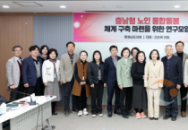 충남도의회, 노인 통합돌봄 체계 구축 위한 정책 제안