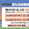 천안시, 23일까지 전통시장 온누리상품권 환급행사…최대 30%