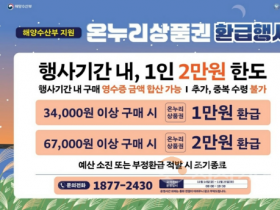 f_일자리경제과(전통시장 온누리상품권 환급행사 홍보문).png