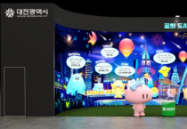 대전시, 2025 대한민국 지방시대 엑스포 참가