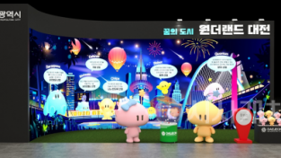 f_2. 대전시 2025 대한민국 지방시대 엑스포 참가-대전관 조감도.png