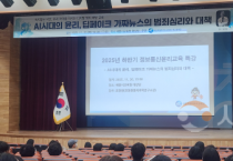 f_딥페이크 가짜뉴스의 범죄심리와 대책 특강2.png