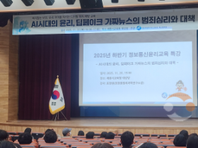 f_딥페이크 가짜뉴스의 범죄심리와 대책 특강2.png