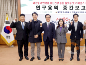 f_건강하고 안전한 도시 연구회 연구용역 중간보고회(2025.11.19)-1.png