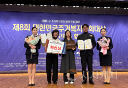 충남개발공사, 대한민국 주거복지문화대상‘혁신상’수상