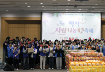 백석대·백석문화대 ‘2025 사랑 나눔 대축제’ 진행...“지역과 함께 나누는 희망의 마음”