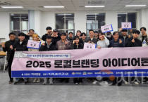 백석대, 지역 창의 아이디어 발굴 ‘로컬브랜딩 아이디어톤’ 성공 개최