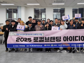 f_251121_보도자료(백석대, 지역 창의 아이디어 발굴 ‘로컬브랜딩 아이디어톤’ 성공 개최) 1.png