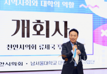 류제국 천안시의원 ‘지역사회와 대학의 역할’ 정책토론회 성료