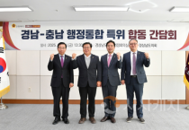 f_251121_충남도의회 행정통합특위, 경남도의회 행정통합특위 방문 (1).png