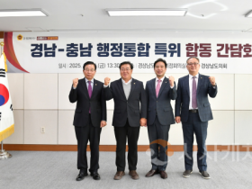 f_251121_충남도의회 행정통합특위, 경남도의회 행정통합특위 방문 (1).png