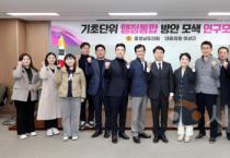 충남도의회, 홍성‧예산 행정통합 실행 방안 본격 논의