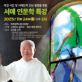 ‘빛의 화가’김인중 신부 대전시청에서 특강