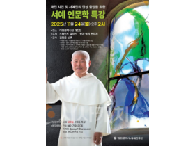 f_2. ‘빛의 화가’김인중 신부 대전시청에서 특강.png