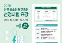 세종에서 충청권역 미래 예술인재 키운다