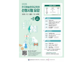 f_한국예술영재교육원 교육생 모집(문화예술과).png