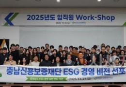 충남신용보증재단, 안팎 혁신 시동!