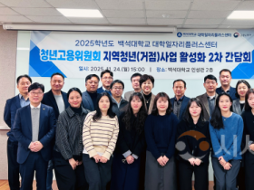 f_251124_보도자료(백석대 대학일자리플러스센터, 청년고용위원회 통해 지속가능한 지원 모델 구축) 1.png