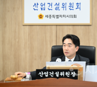 세종시의회 산업건설위원회, 2025년 주요 업무 추진 상황 청취