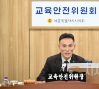 세종시의회 교육안전위원회, 2025년 주요업무 추진상황 청취