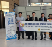 세종시의회, 지방의회 우수사례 경진대회 우수상 쾌거