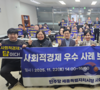 여미전 세종시의원, 사회적경제 2차 강의성료