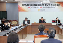 f_251124_충청남도 홍성의료원 원장 후보자 인사청문회(1).png