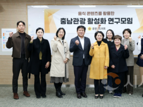 f_251124_음식콘텐츠를 활용한 충남관광활성화 연구모임 (1).png