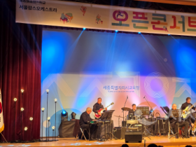 f_선생님, 전문예술인의 강의가 곁들여진 재즈 감상은 어때요 1.png