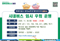 f_1. 30일 불꽃쇼 엑스포로 차량 전면통제, 시내버스 6개 노선 임시 우회 운행-카드뉴스1.png