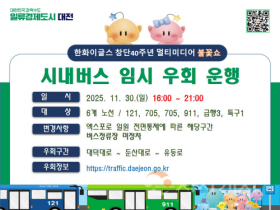 f_1. 30일 불꽃쇼 엑스포로 차량 전면통제, 시내버스 6개 노선 임시 우회 운행-카드뉴스1.png