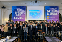 백석대 K-하이테크 플랫폼 사업단, 충남 디지털 전환 견인할 AI 드론 콘퍼런스 성료