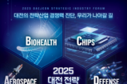 f_3. 대전시 2025 대전 전략산업 통합포럼 개최.png