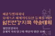 f_월인천강지곡 학술대회 포스터(문화유산과).png