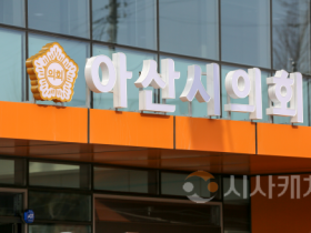 @아산시의회.png