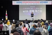 [크기변환]1. 한국생활개선아산시연합회, 2025년 생활개선회 실적발표회 개최 (2).jpg