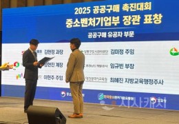 충남개발공사,‘공공구매 촉진대회’중기부 장관표창