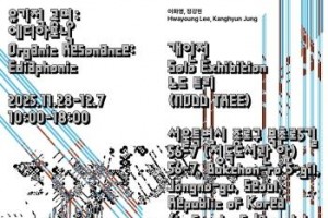 [크기변환][사진자료] CN갤러리, 노드 트리 그룹전 ‘유기적공명-에디아포닉 개최.jpg