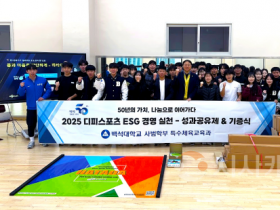 f_251127_보도자료(백석대 특수체육교육과, DP스포츠와 산학협력으로 장애학생 체육교육 인프라 확충) 1.png