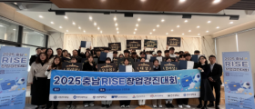 선문대, ‘2025 충남 RISE 창업경진대회’ 성료…충남 청년 창업 경쟁 펼치다”