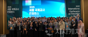 ‘연대와 협력으로 만들어가는 미래교육’ 제4회 세종 국제교사 콘퍼런스 성료