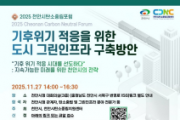 f_기후에너지과(2025 천안시탄소중립포럼 포스터).png