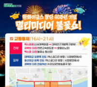 대전시 불꽃쇼 축제장 인근 주차장 일부 개방, 교차로에 안전요원 배치