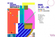 f_3. 전시와 체험으로 만나는 ‘2025 대전디자인페스타’.png